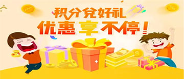 积分兑换