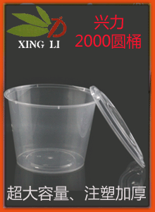 兴力2000圆桶         