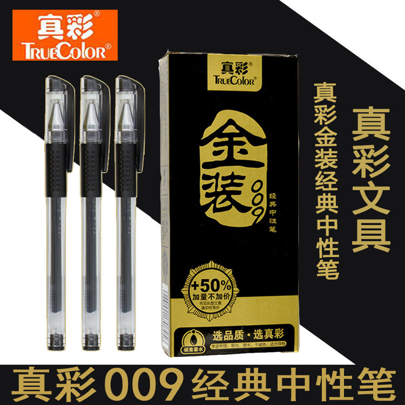 真彩金装009中性笔(0.5mm)