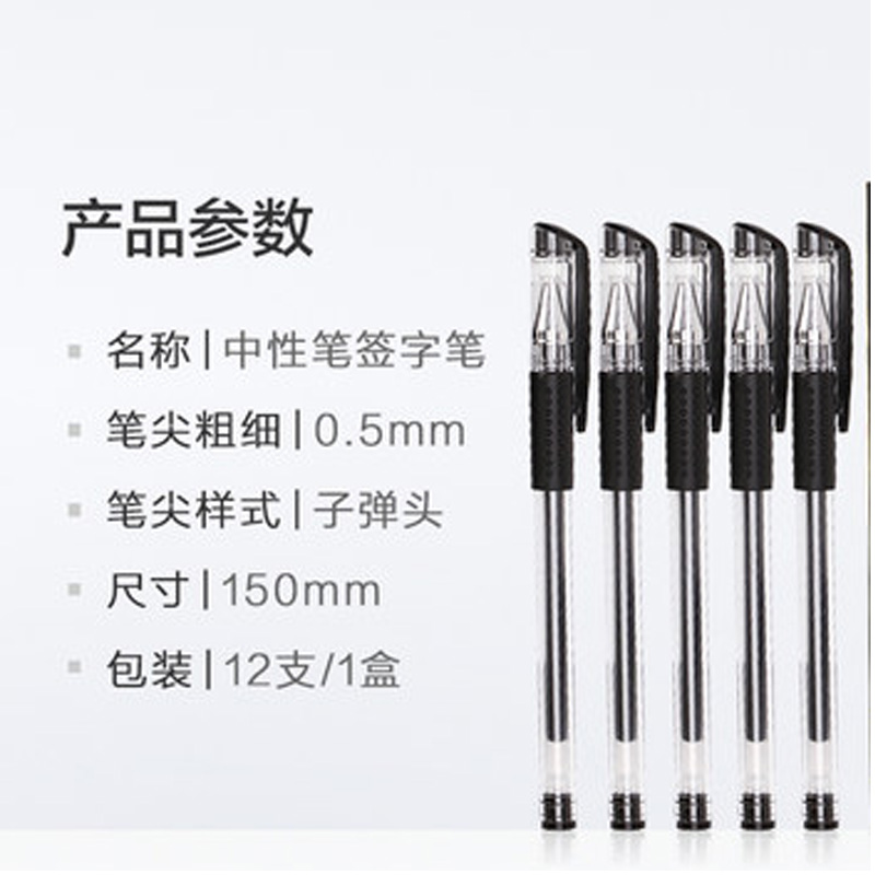 真彩金装009中性笔(0.5mm)