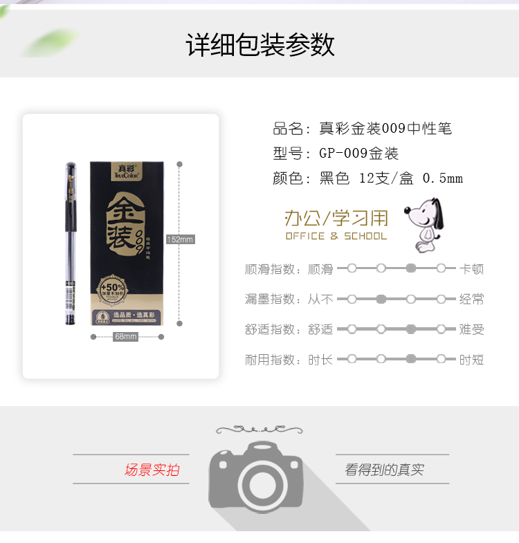 真彩金装009中性笔(0.5mm)