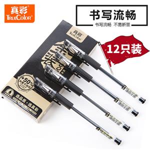 真彩金装009中性笔(0.5mm)