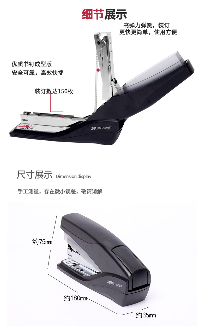 得力0367省力订书机