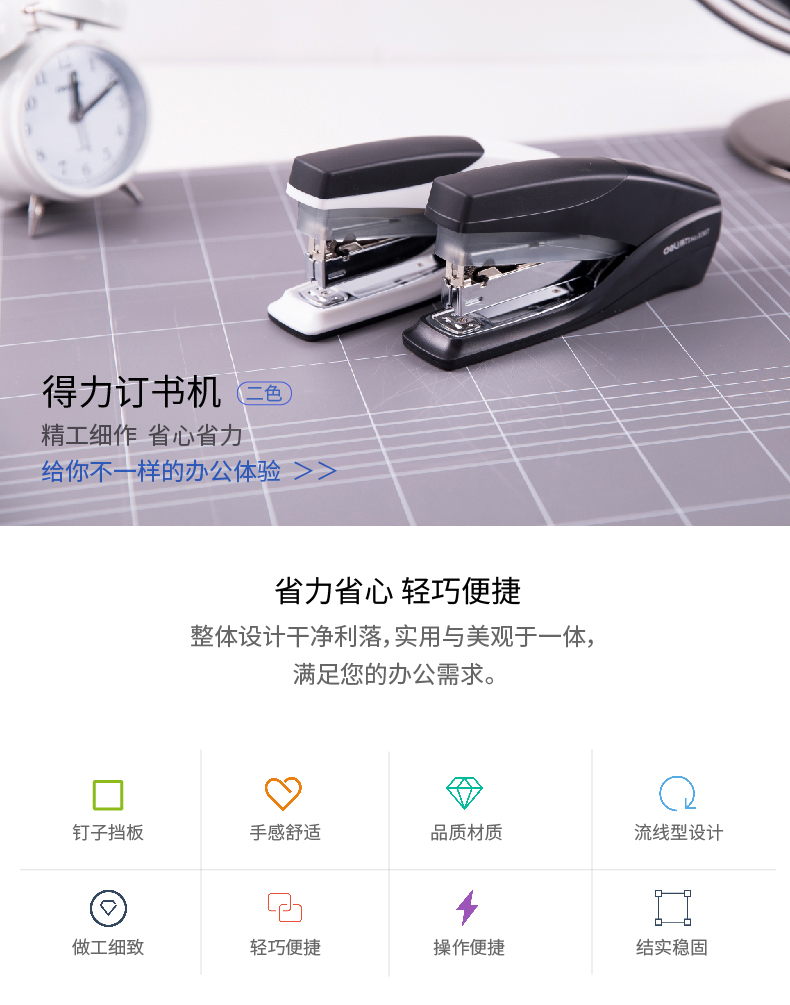 得力0367省力订书机