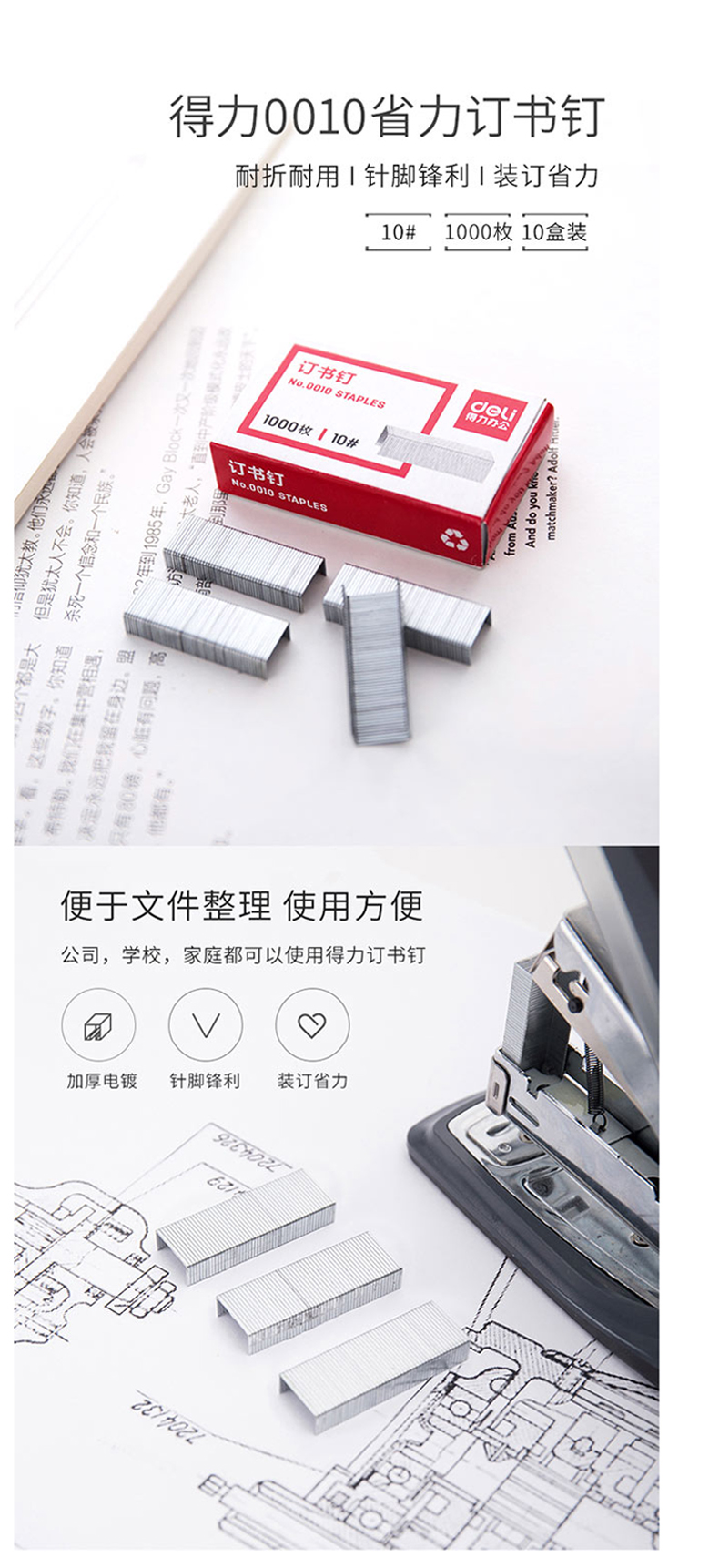 得力0010 (10#) 订书针