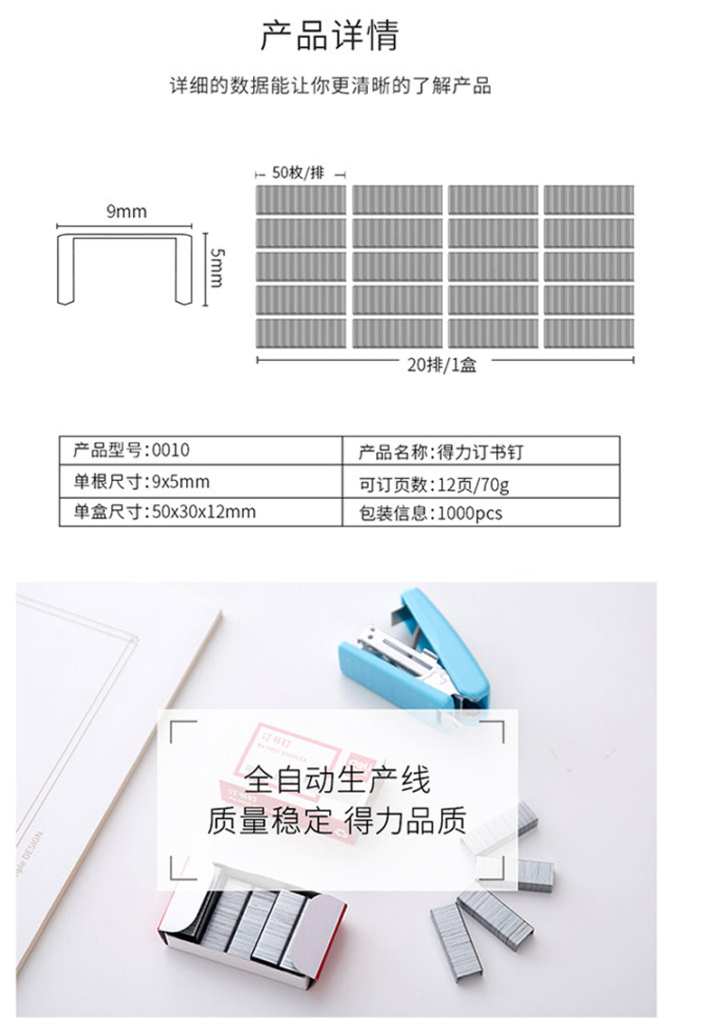 得力0010 (10#) 订书针