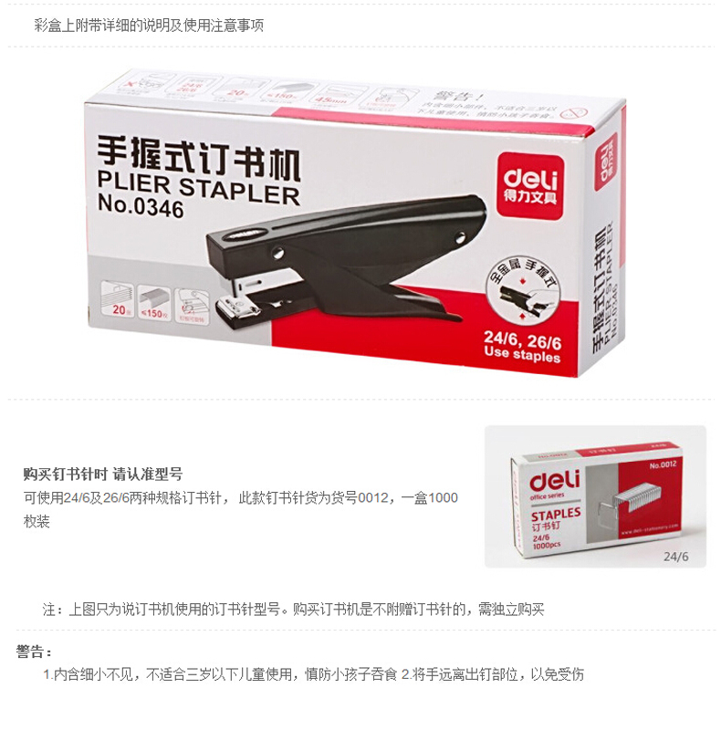 得力0346手握式订书机