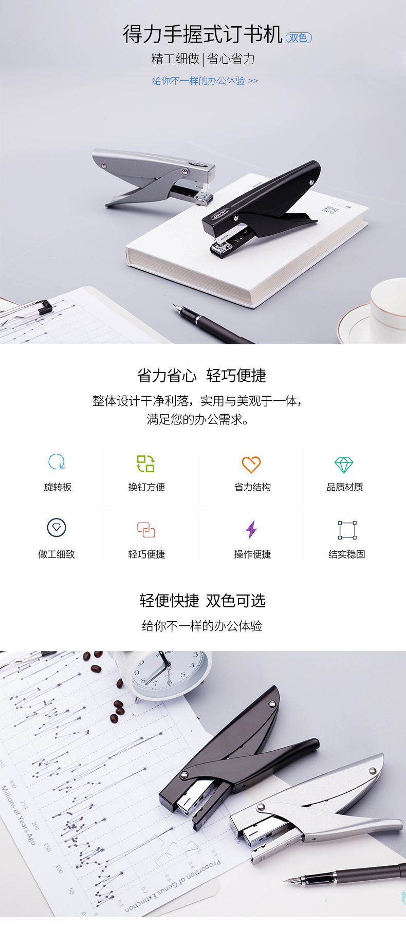 得力0346手握式订书机
