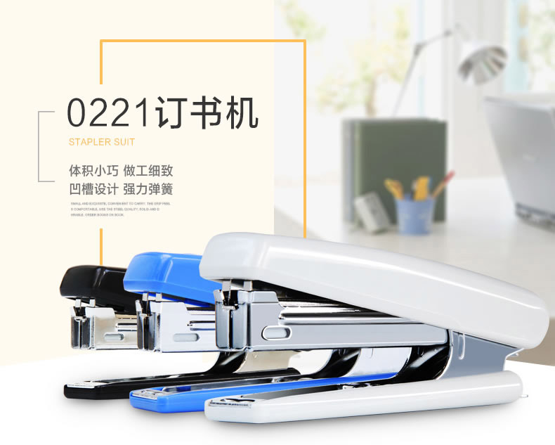 得力0221（10#）订书机