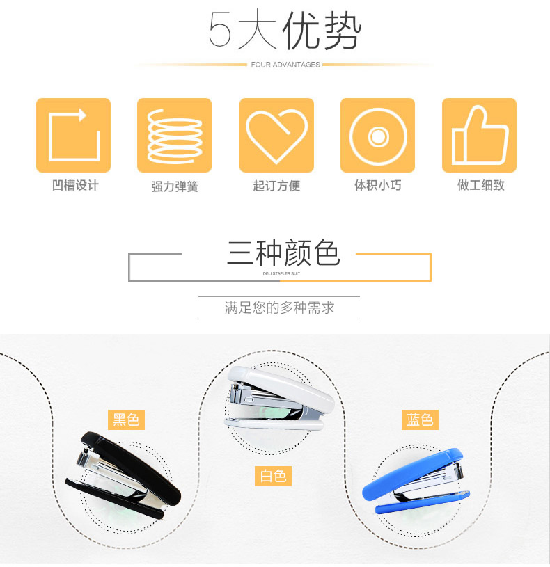 得力0221（10#）订书机
