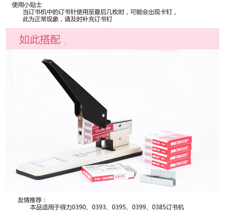 得力0013（23/13）厚层订书针