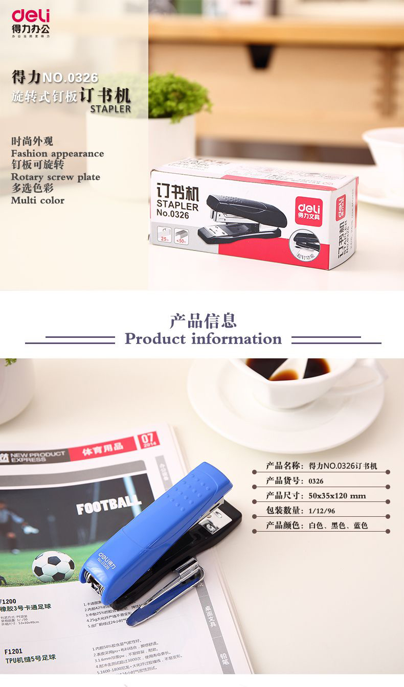得力0326 (12#) 订书机