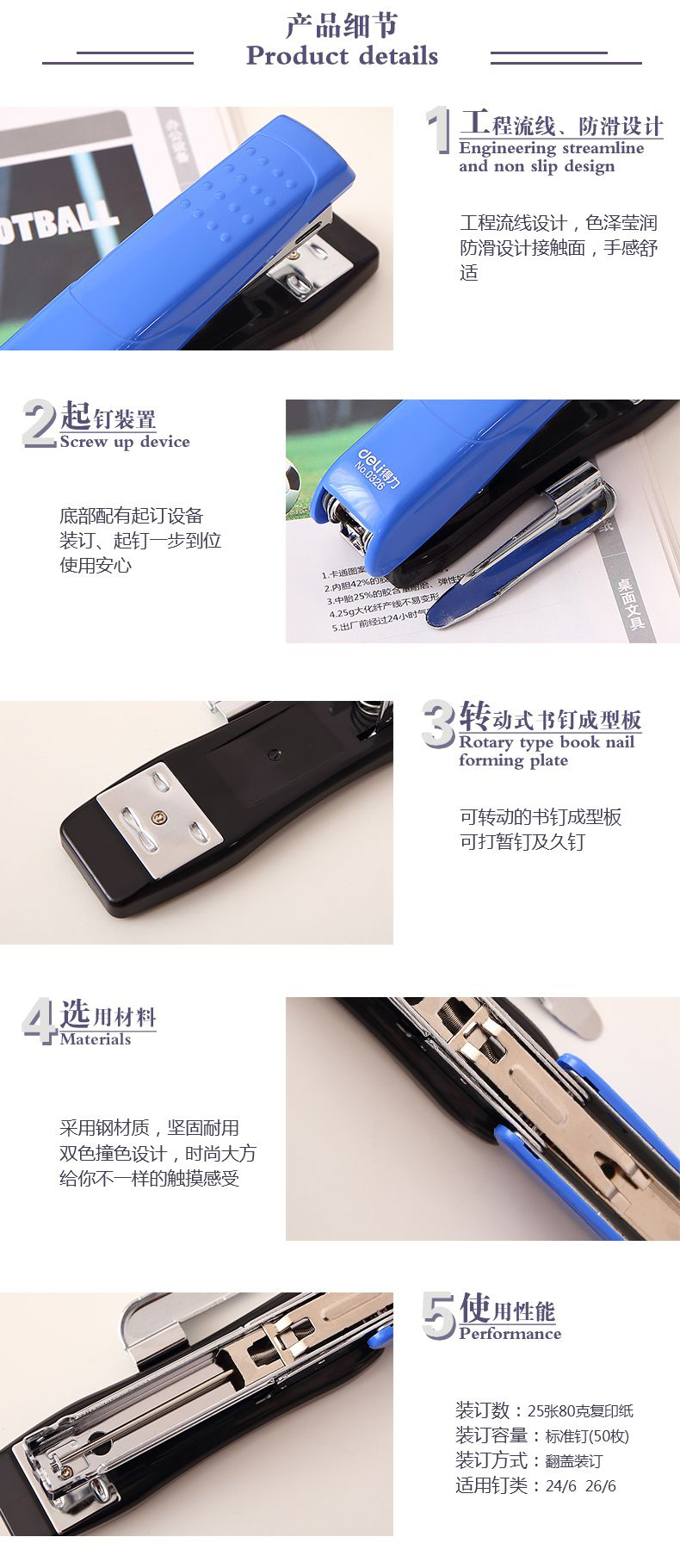 得力0326 (12#) 订书机