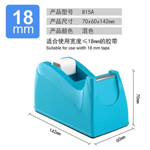 得力815A胶带座
