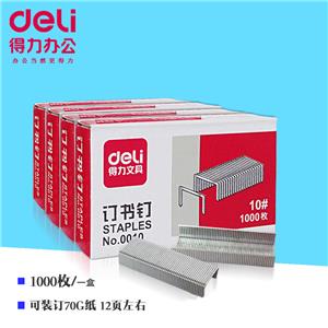 得力0010 (10#) 订书针