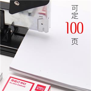 得力0015（23/10）厚层订书针