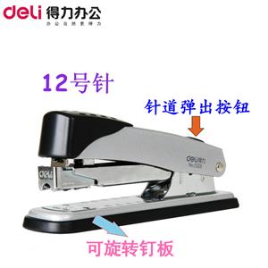 得力0328（12#）订书机