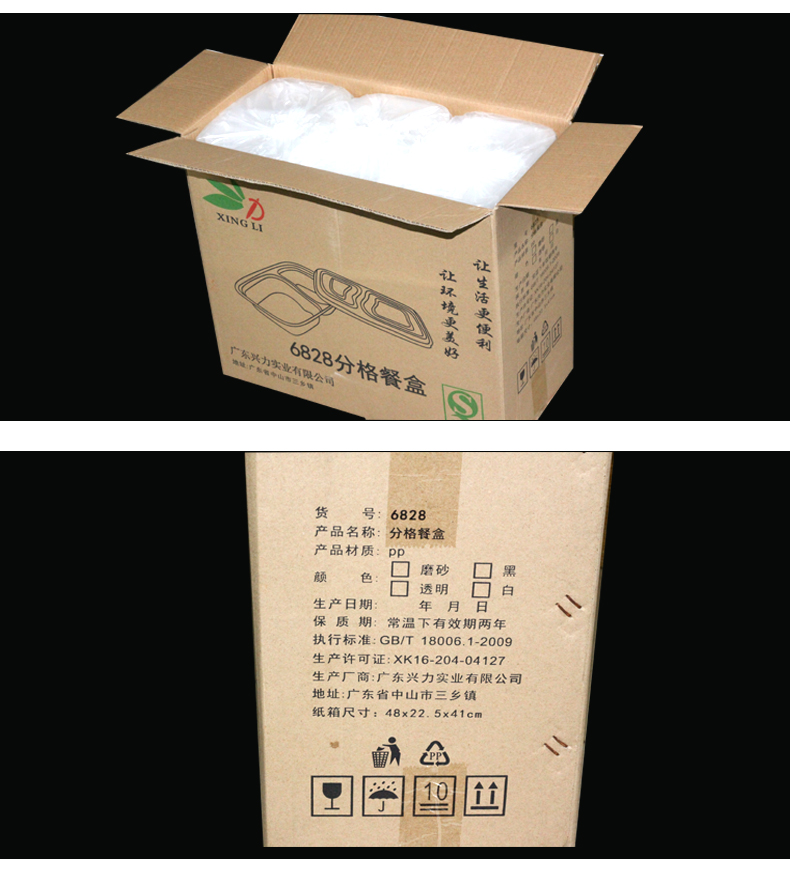 兴力6828分格盒（150套）