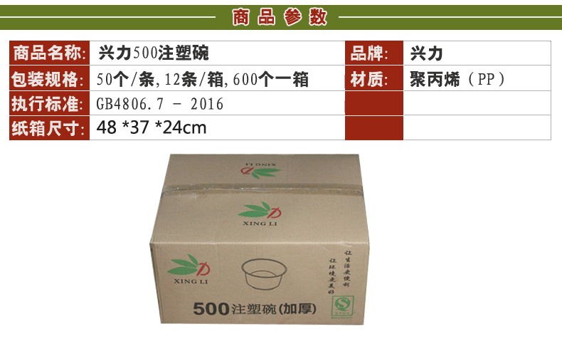 兴力500注塑碗（600庄）