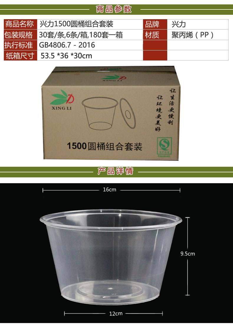兴力1500圆桶（180套）