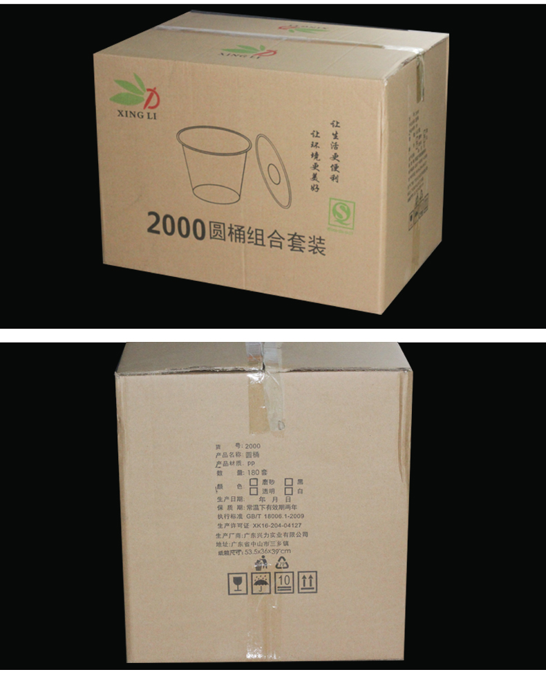 兴力2000圆桶（180套）