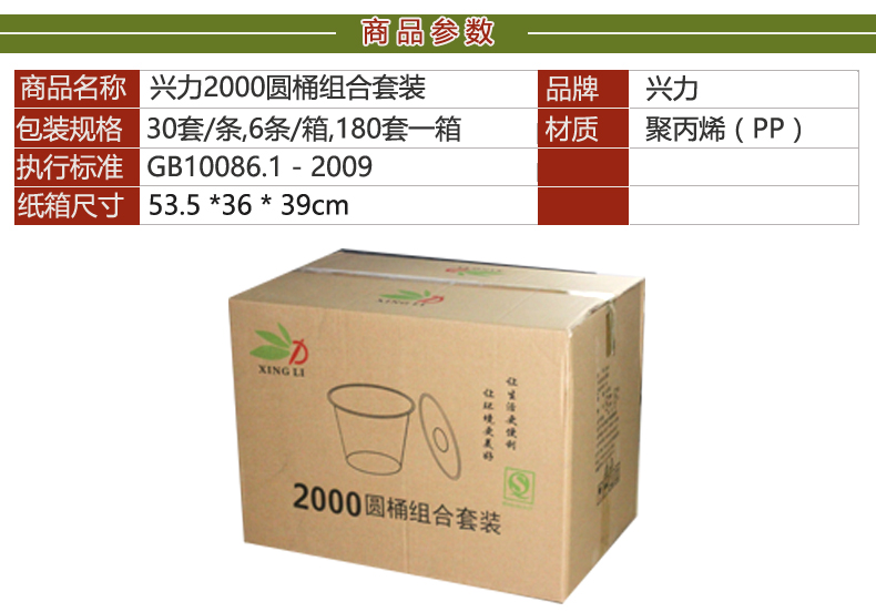 兴力2000圆桶（180套）