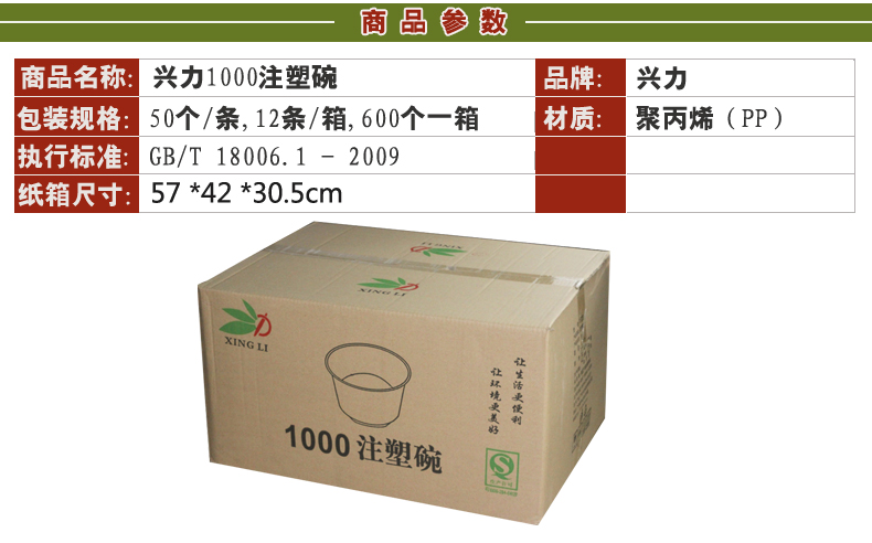 兴力1000注塑碗(600庄）