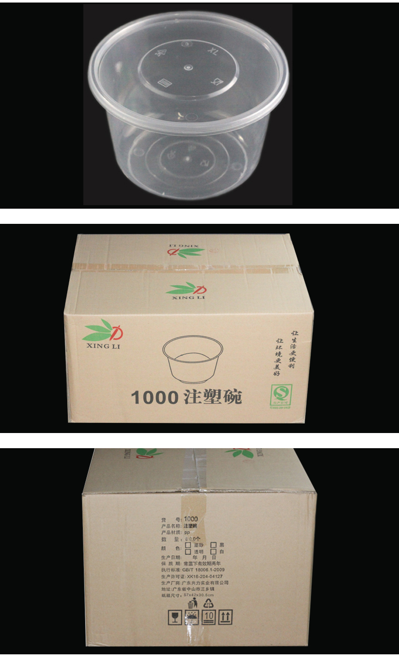 兴力1000注塑碗(600庄）