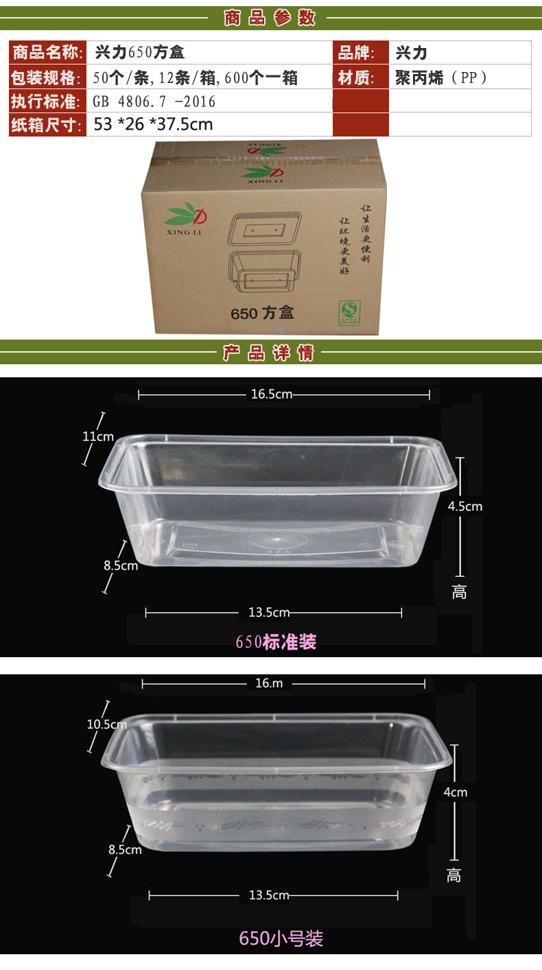 兴力650注塑方盒（300套)