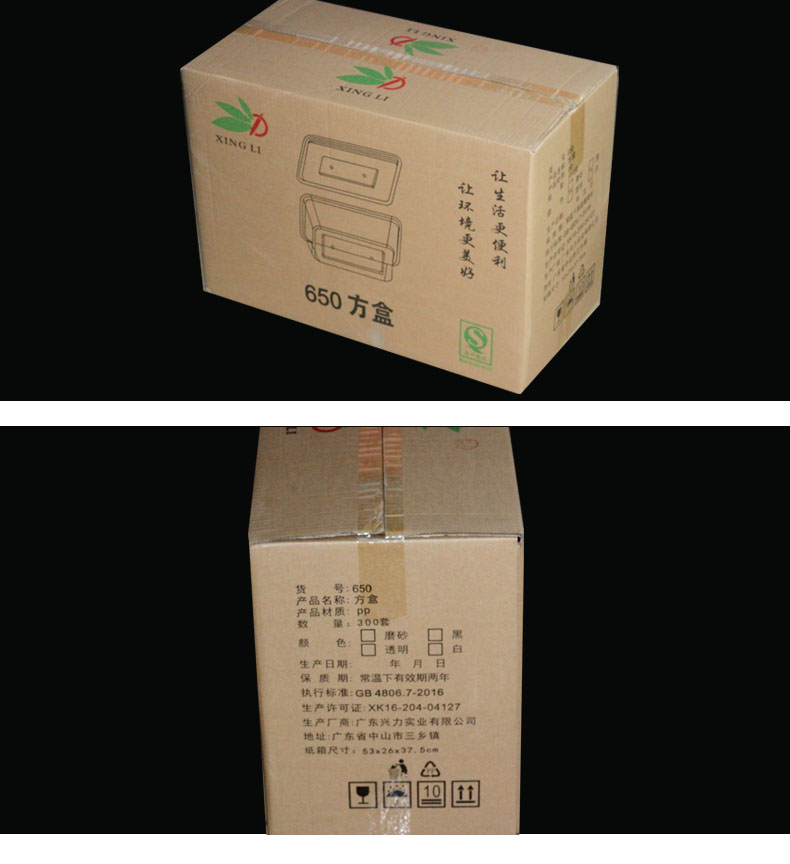 兴力650注塑方盒（300套)