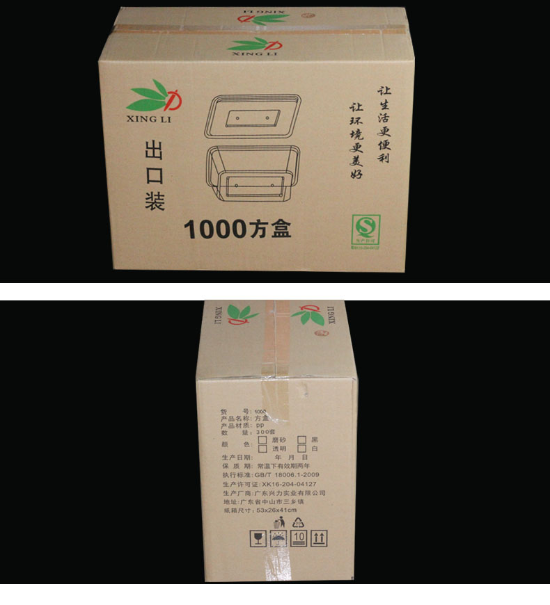 兴力1000注塑方盒（300套）