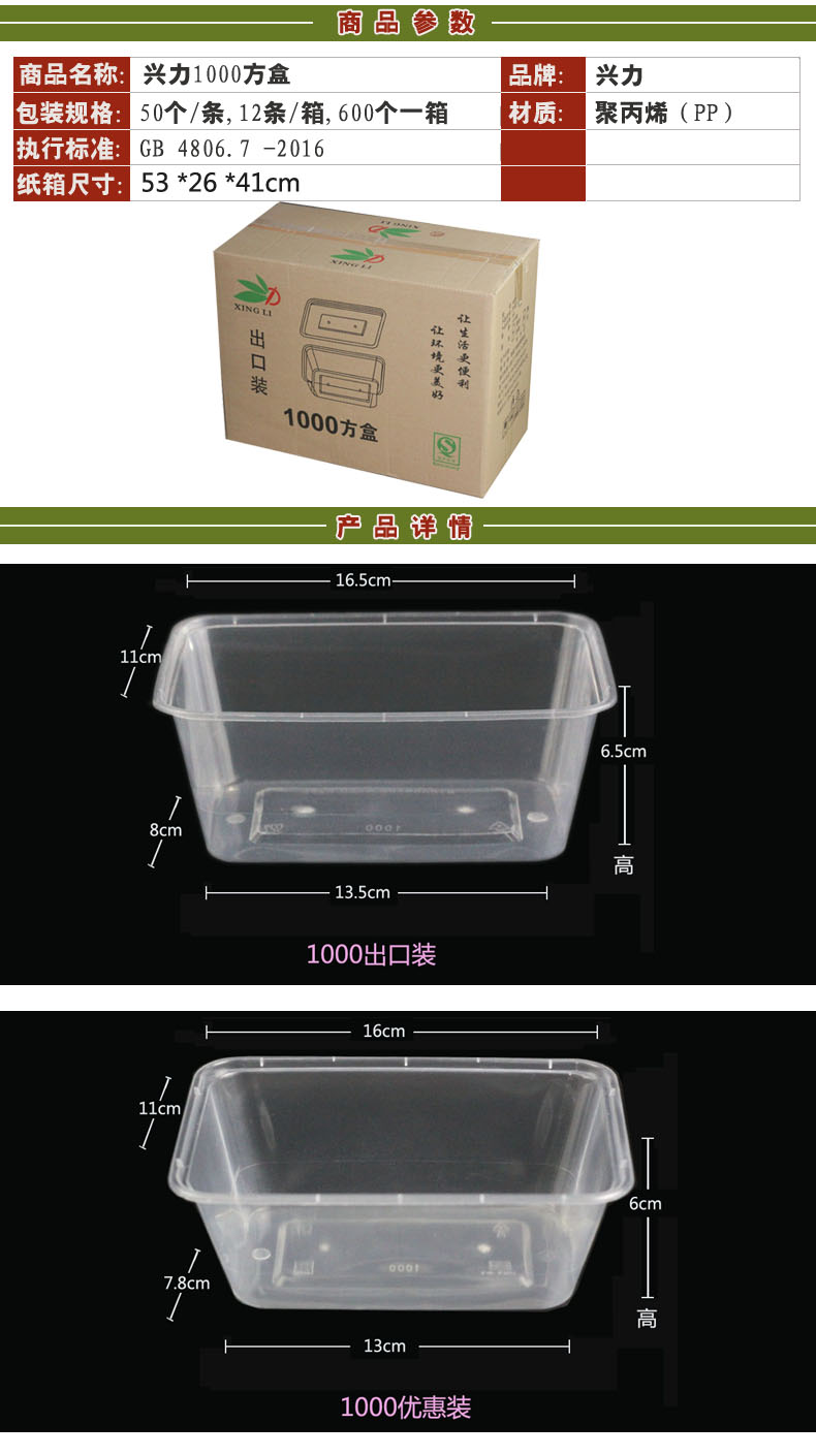 兴力1000注塑方盒（300套）