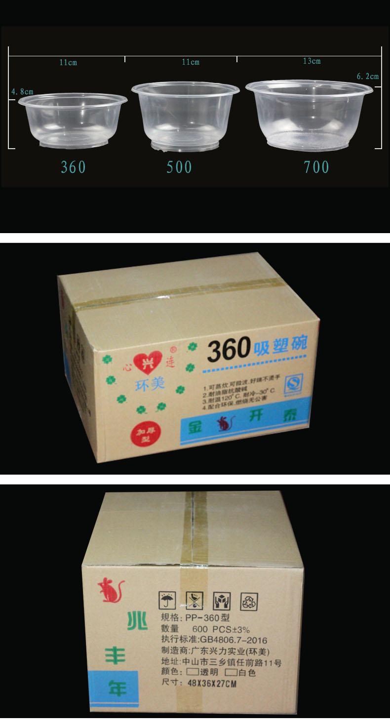 环美360吸塑碗（600庄）