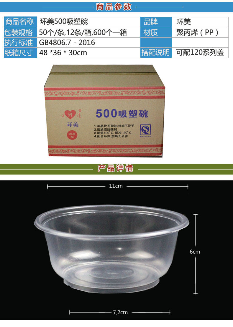 环美500吸塑碗（600庄）