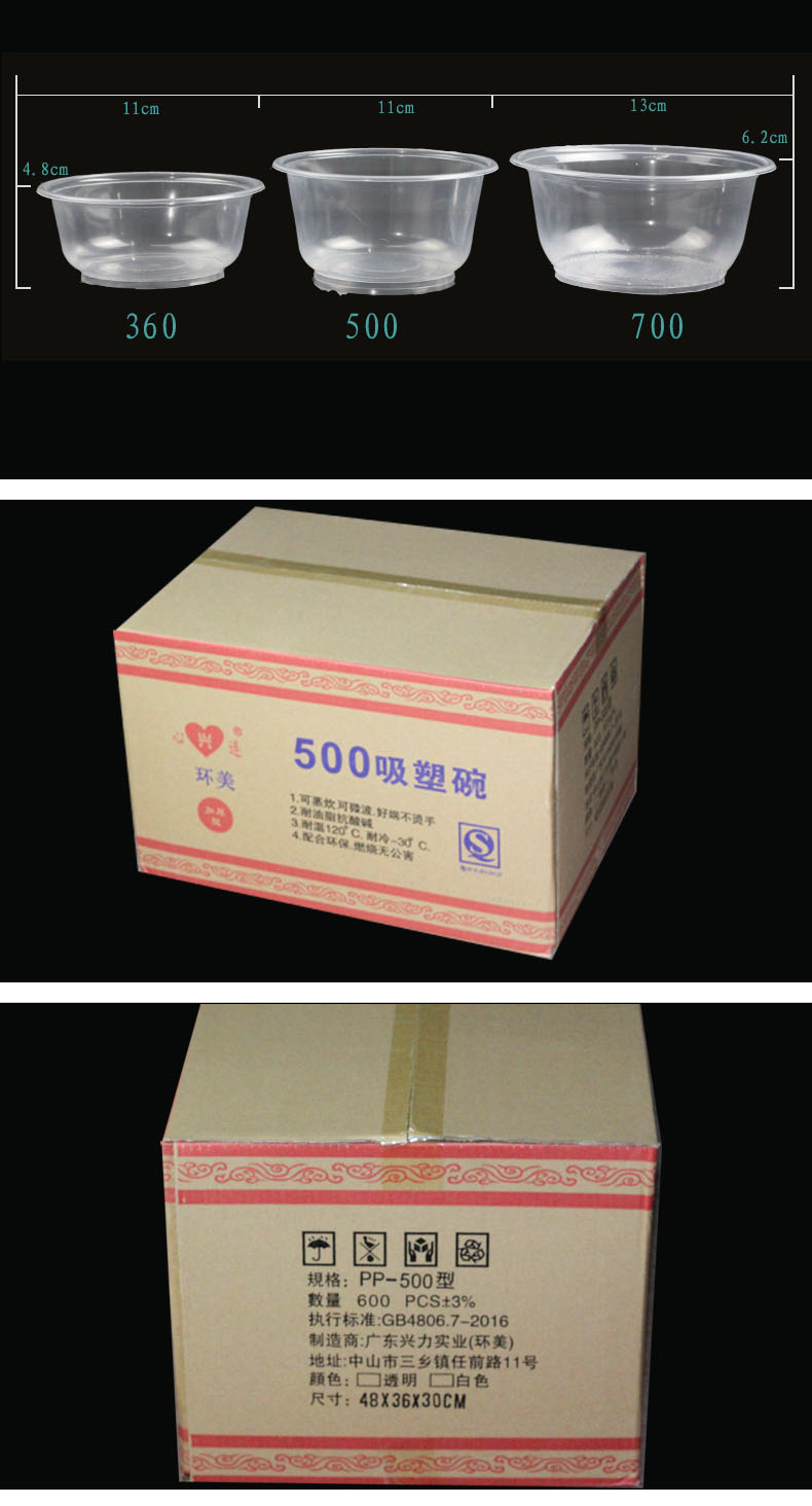 环美500吸塑碗（600庄）