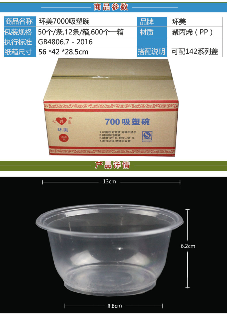 环美700吸塑碗（600庄）