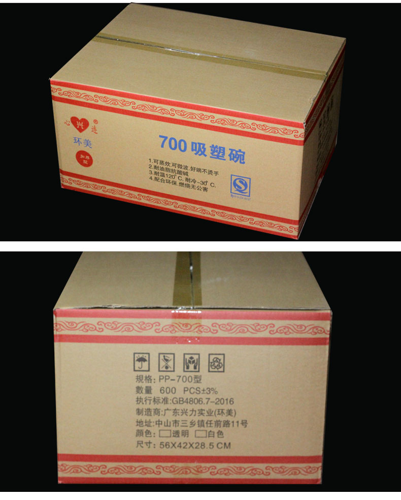 环美700吸塑碗（600庄）