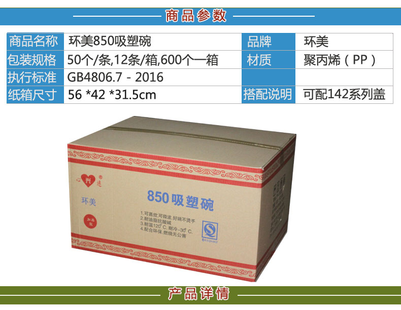 环美850吸塑碗（600庄）