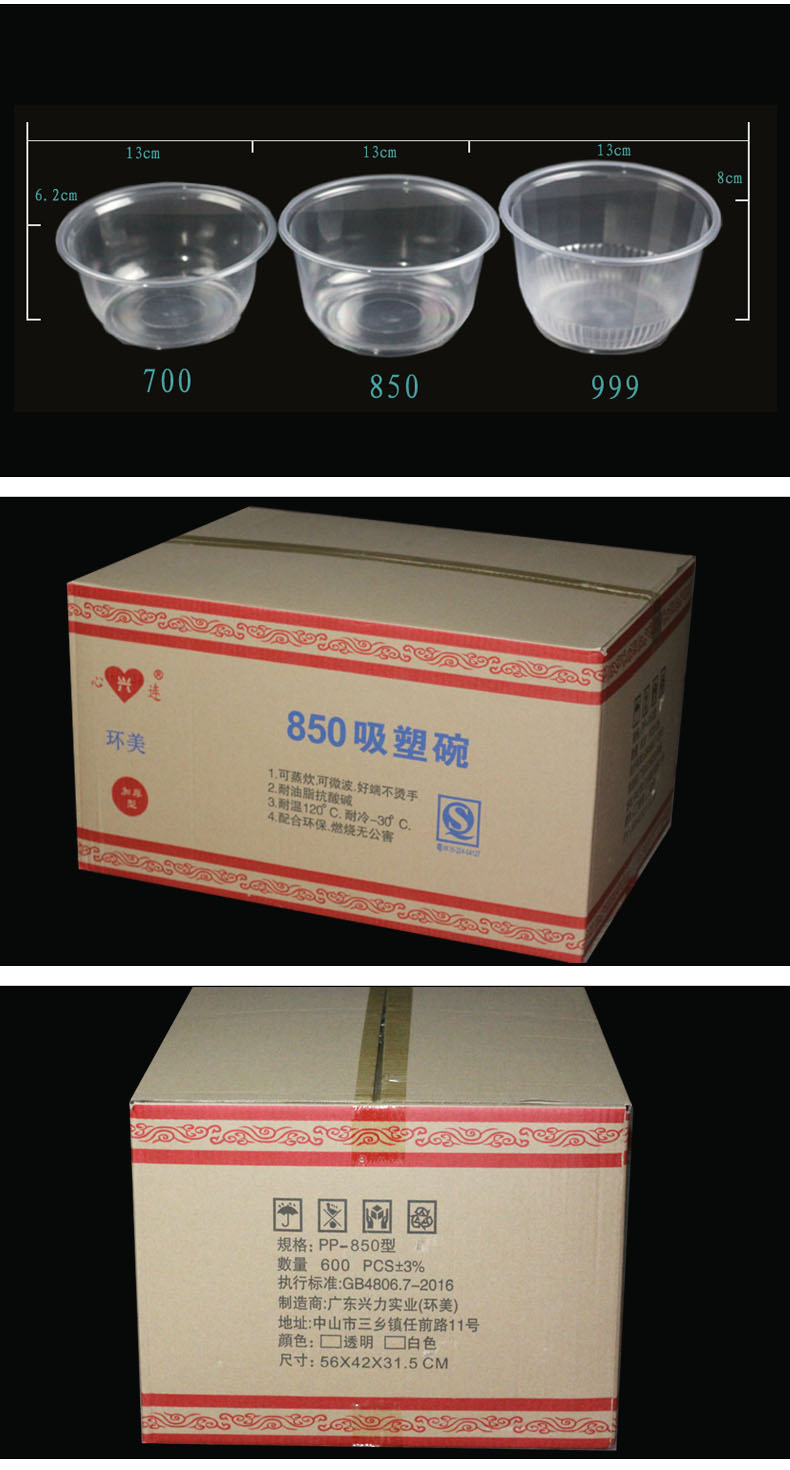 环美850吸塑碗（600庄）