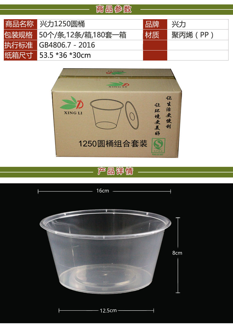 兴力1250圆桶（180套）