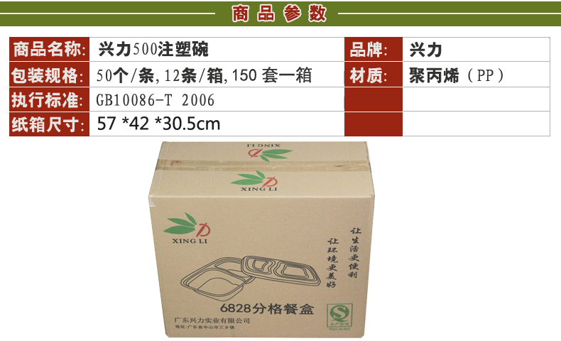 兴力6828分格盒（150套）