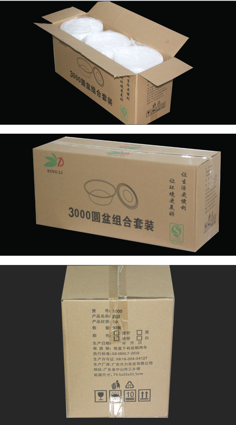 兴力3000圆盘（90套）