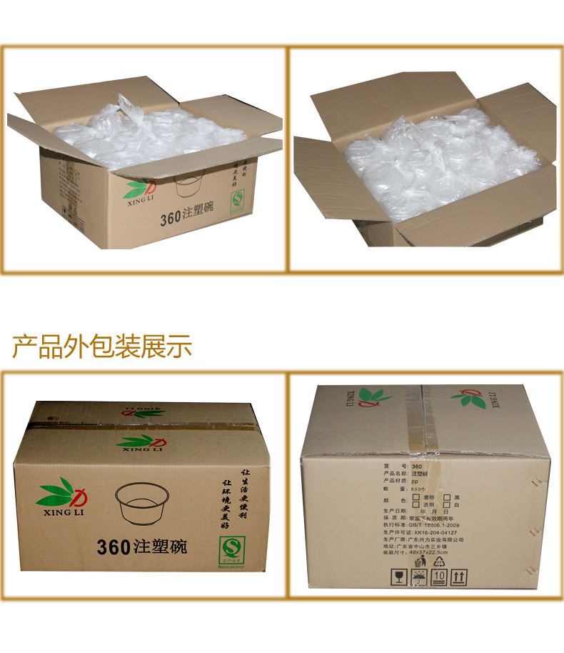 兴力360注塑碗（600庄）