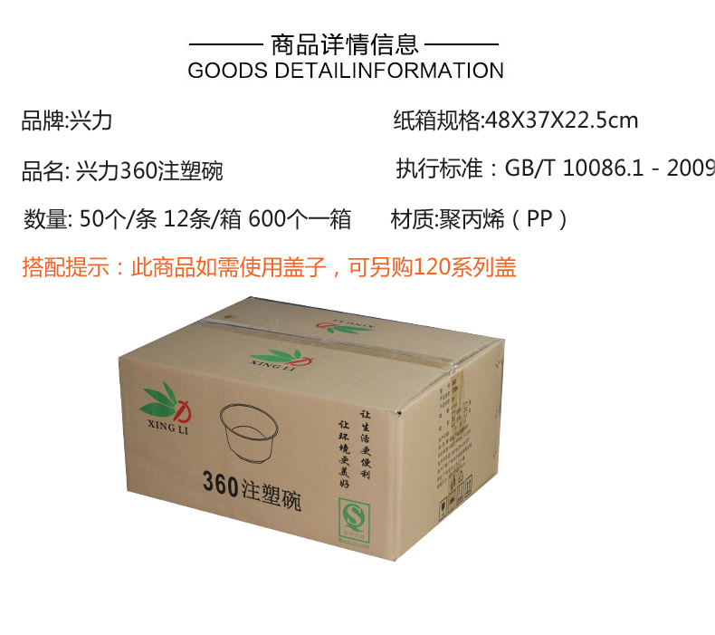 兴力360注塑碗（600庄）