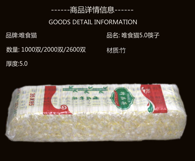 唯食猫5.0筷子