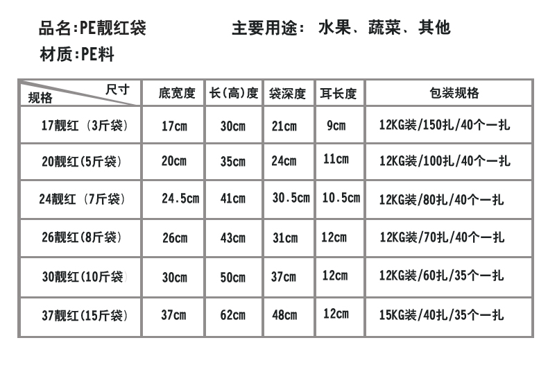 PE靓红胶袋