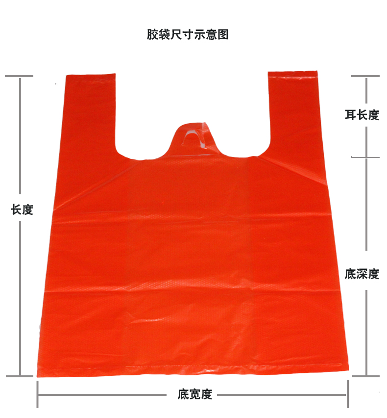 PE靓红胶袋