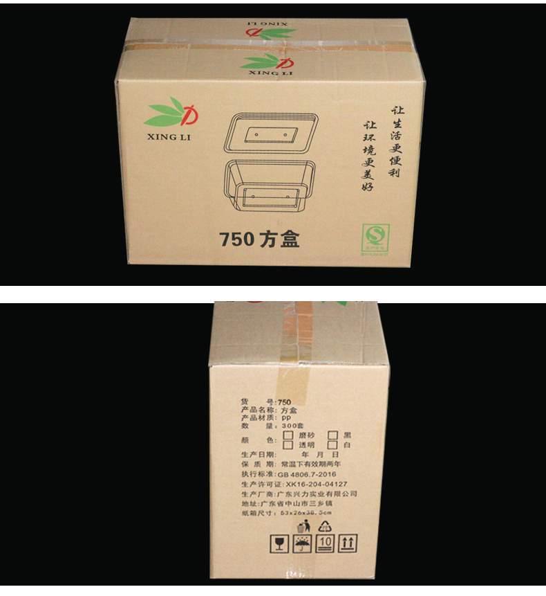 兴力750注塑方盒（300套)