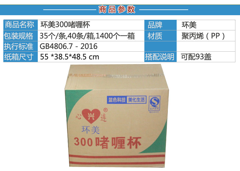 环美300汤杯