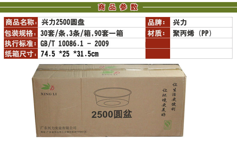 兴力2500圆盘(90套)